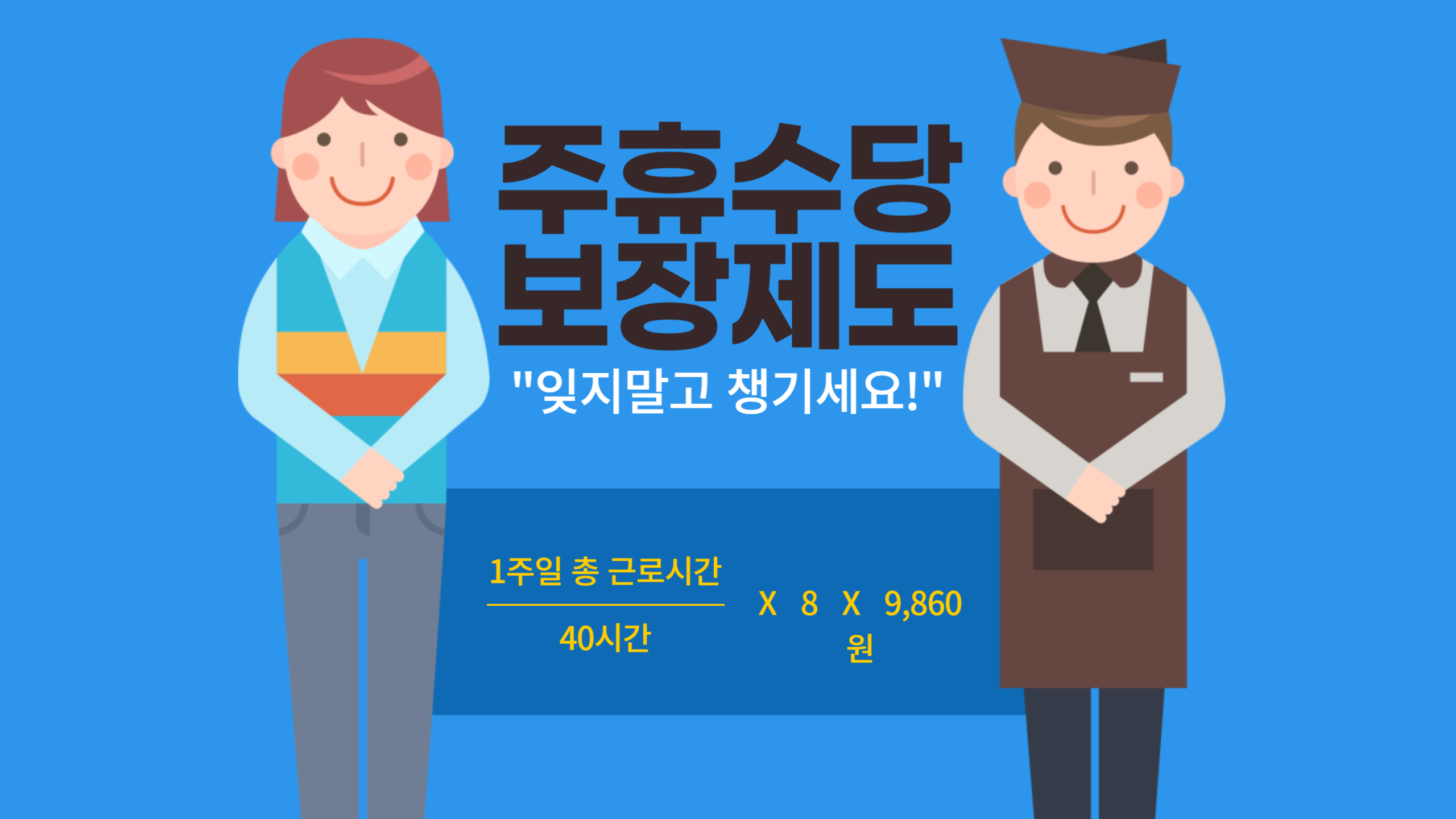 2024년 주휴수당